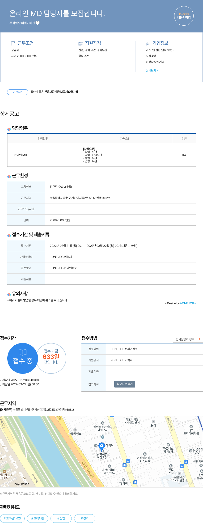 티제이비전 온라인 MD 담당자 모집 채용공고