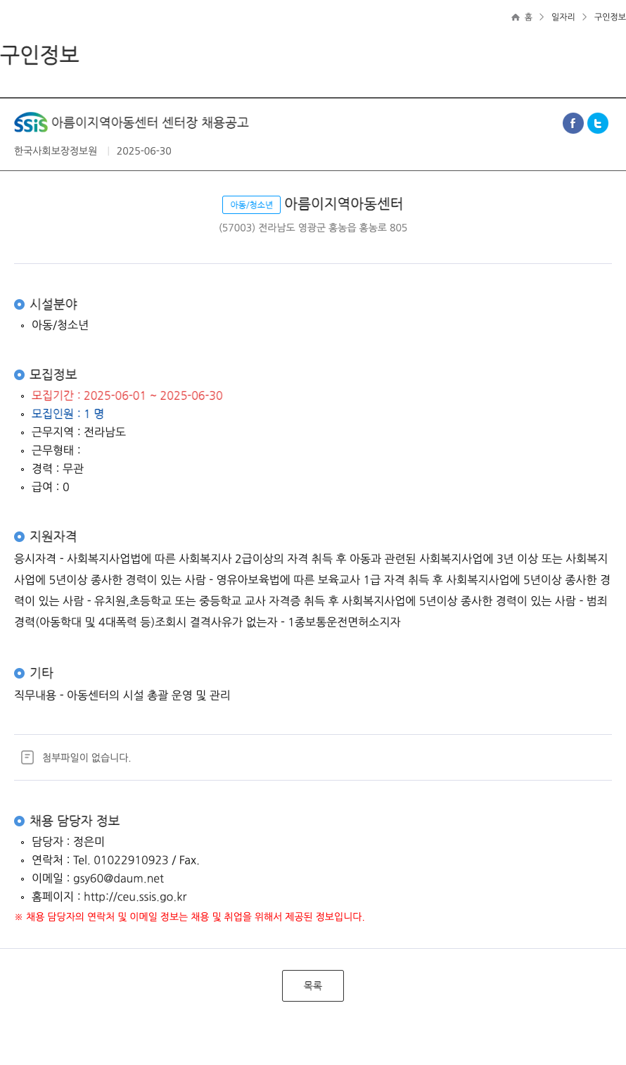 아름이지역아동센터 센터장 채용 공고 채용공고