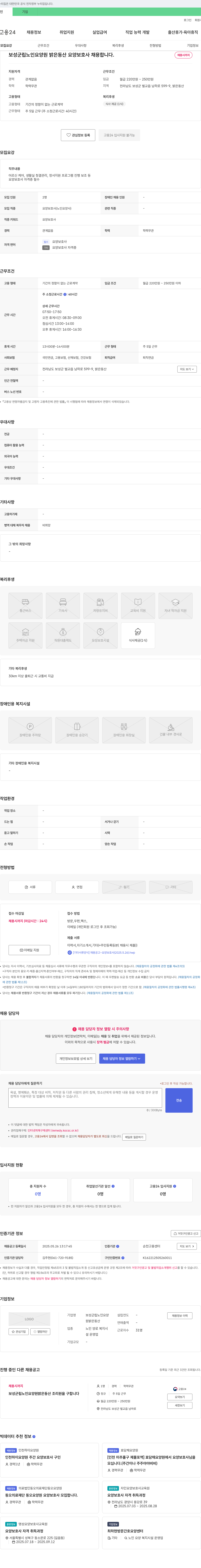 보성군립노인요양원밝은동산 요양보호사 채용 채용공고