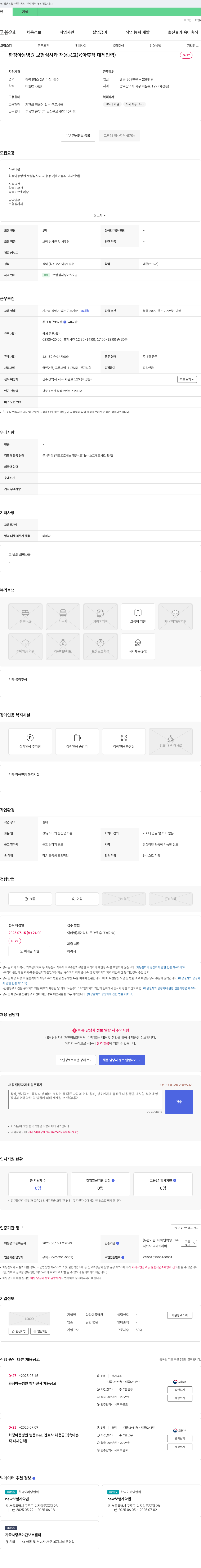 화정아동병원 화정 아동 병원 보험 심사과 채용 공고 (육아 휴직 대체 인력) 채용공고