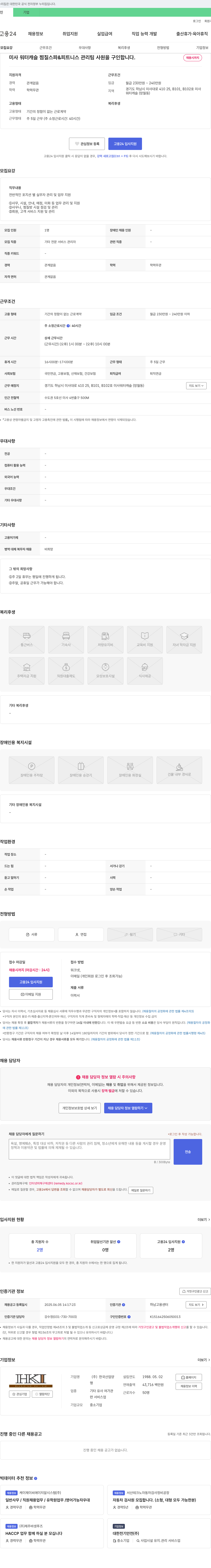 한국산업양 미사 워터 캐슬 찜질 스파 & 피트니스 관리팀 사원 구인 채용공고