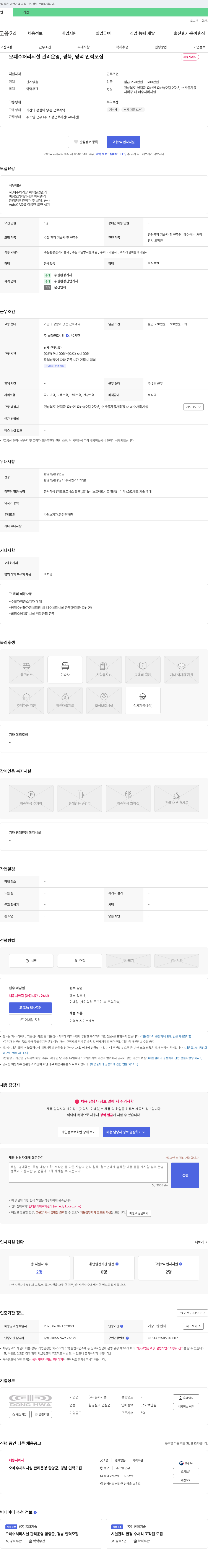 동화기술 오폐수 처리 시설 관리 운영, 경북, 영덕 인력 모집 채용공고