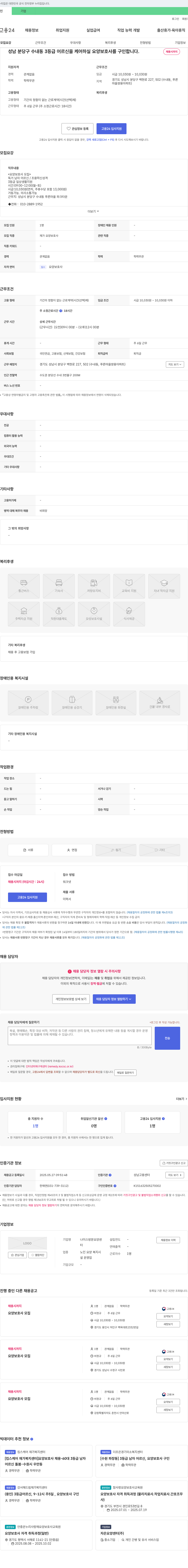 나이스방문요양센터 요양 보호사 모집 (성남 분당구 수내동 3등급 어르신 케어) 채용공고