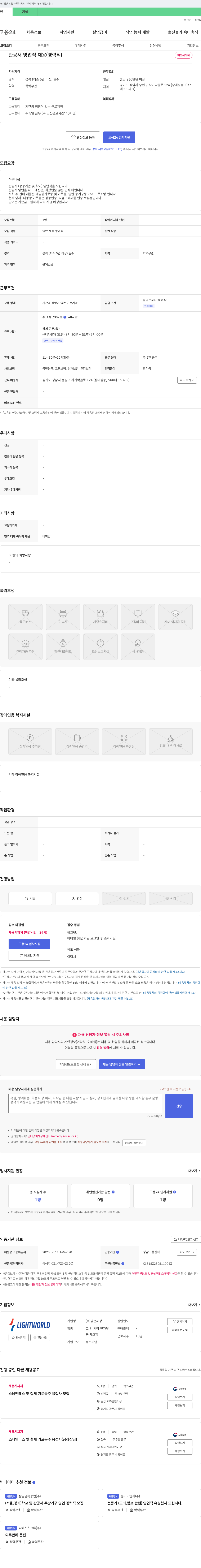 밝은세상 관공서 영업직 채용 (경력직) 채용공고