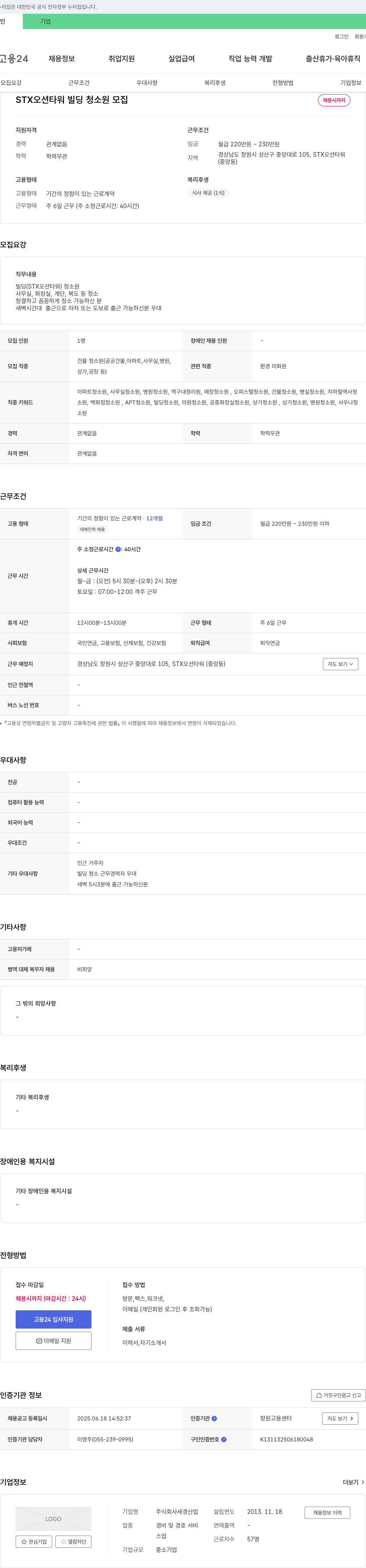 세경산업 STX 오션 타워 빌딩 청소원 모집 채용공고