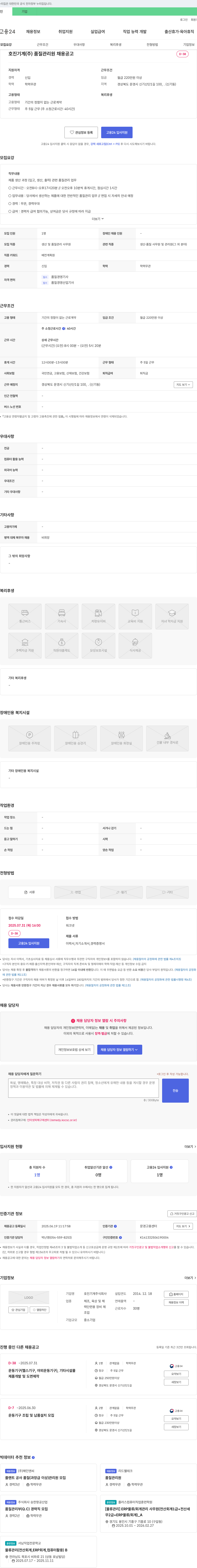 호진기계 품질 관리원 채용 공고 채용공고