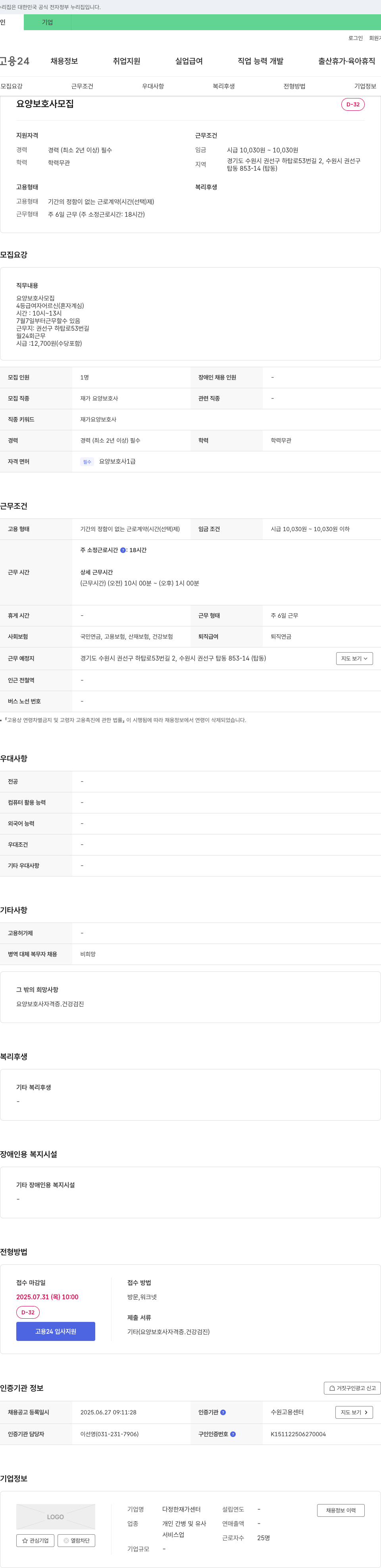 다정한재가센터 요양 보호사 모집 채용공고