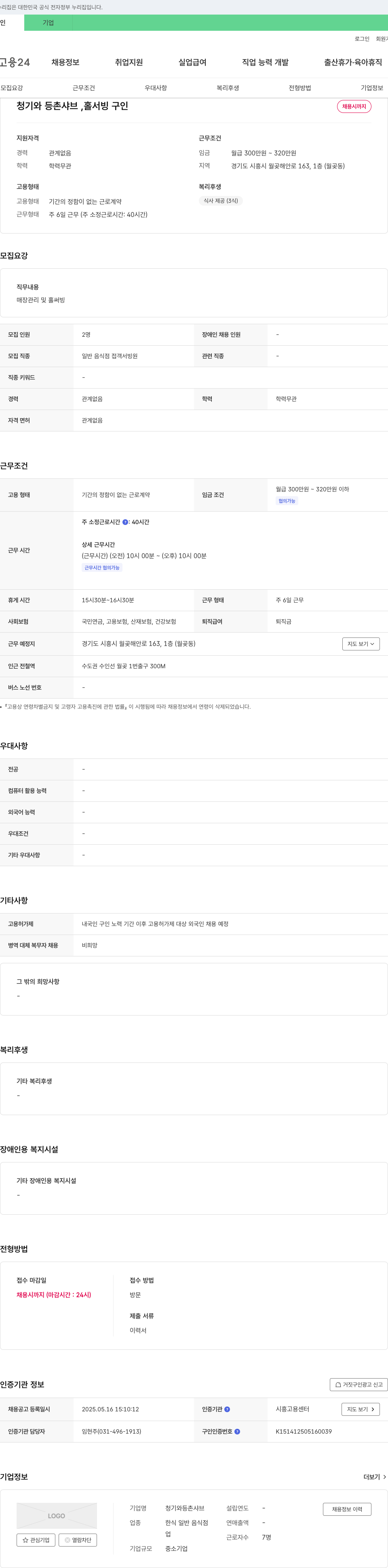 청기와등촌샤브 홀서빙 구인 채용공고