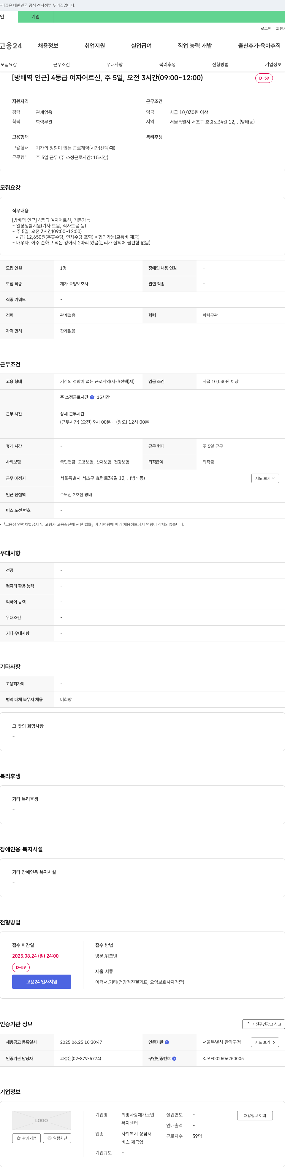 희망사랑재가노인복지센터 [방배역 인근] 4등급 여자 어르신, 주 5일, 오전 3시간(09:00~12:00) 재가 요양보호사 채용 채용공고