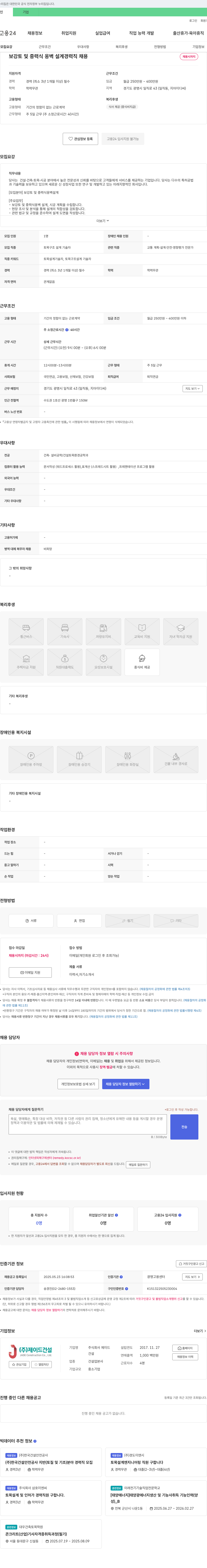 제이드 보강토 및 중력식 옹벽 설계 경력직 채용 채용공고