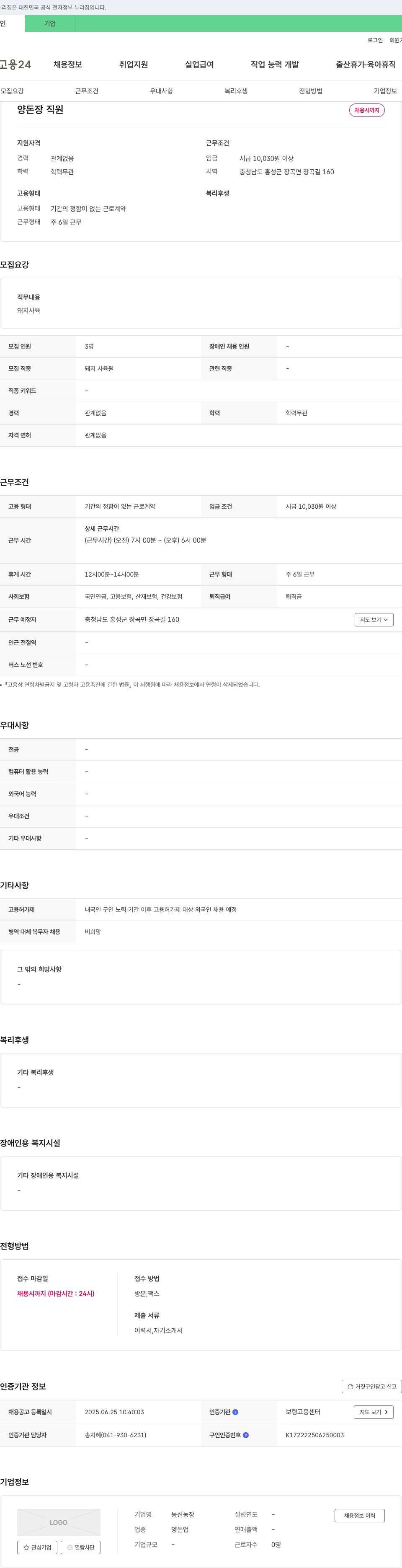 동신농장 양돈장 직원 채용 채용공고