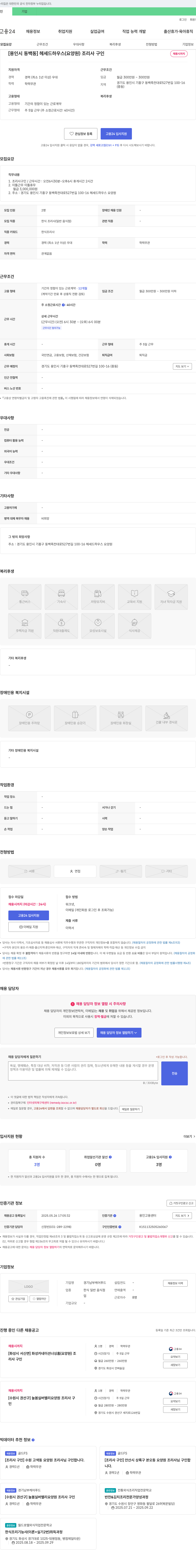 경기남부케어푸드 [용인시 동백동] 헤세드 하우스(요양원) 조리사 구인 채용공고