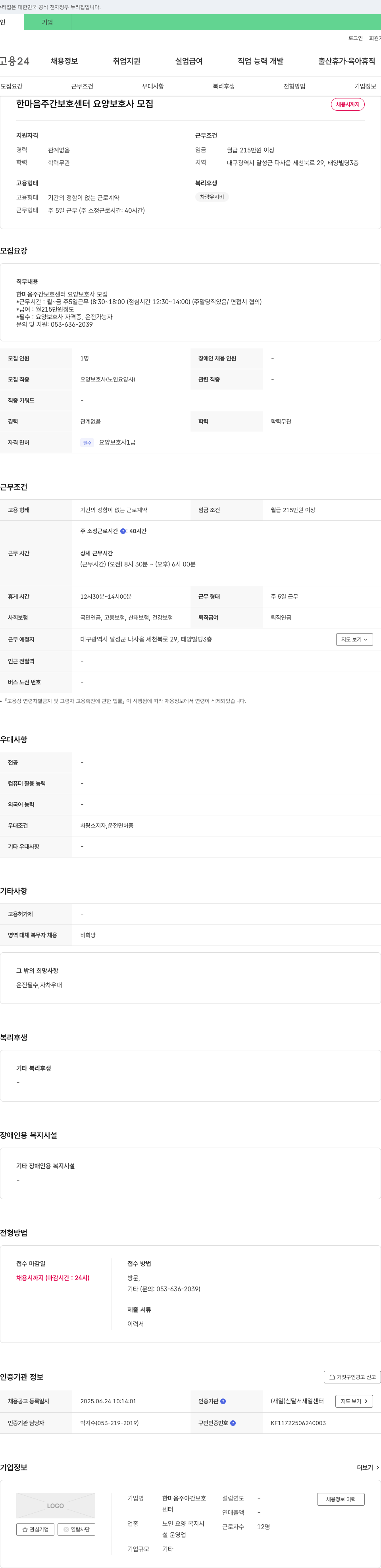 한마음주야간보호 한마음 주간 보호 센터 요양 보호사 모집 채용공고