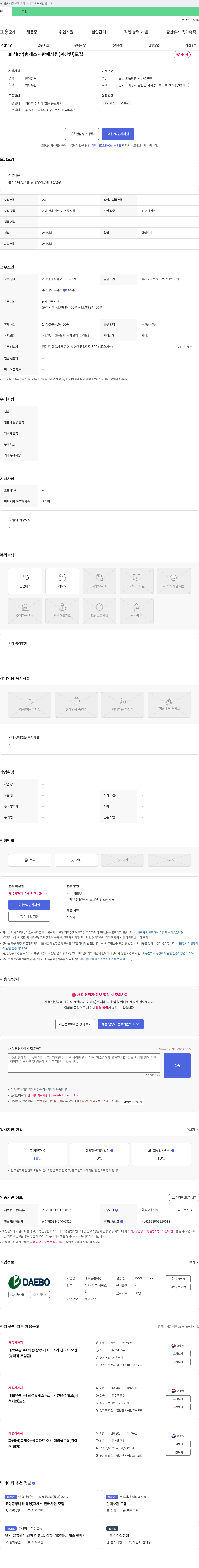 대보유통 (공고 제목 없음) 채용공고