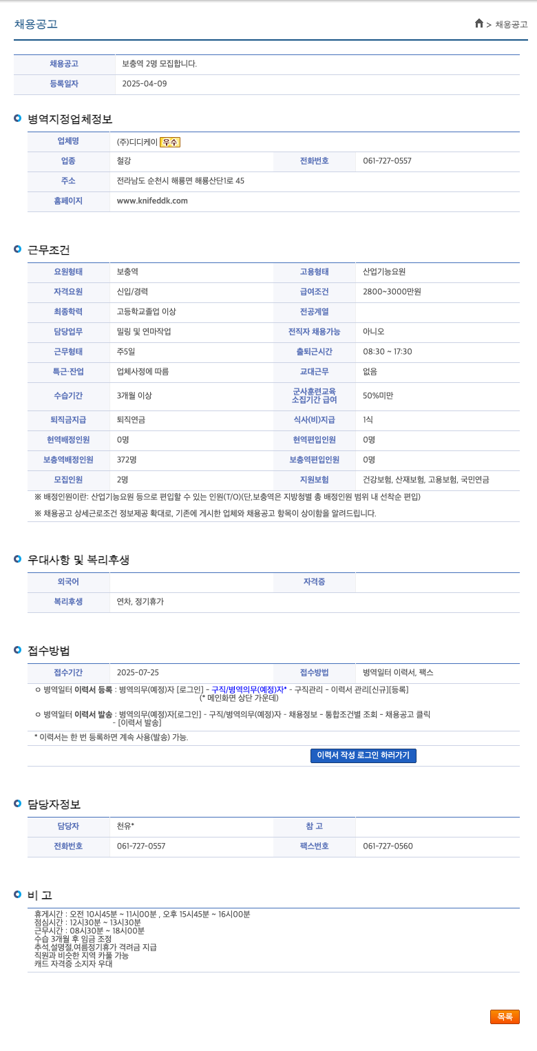 디디케이우수 보충역 2명 모집 채용공고