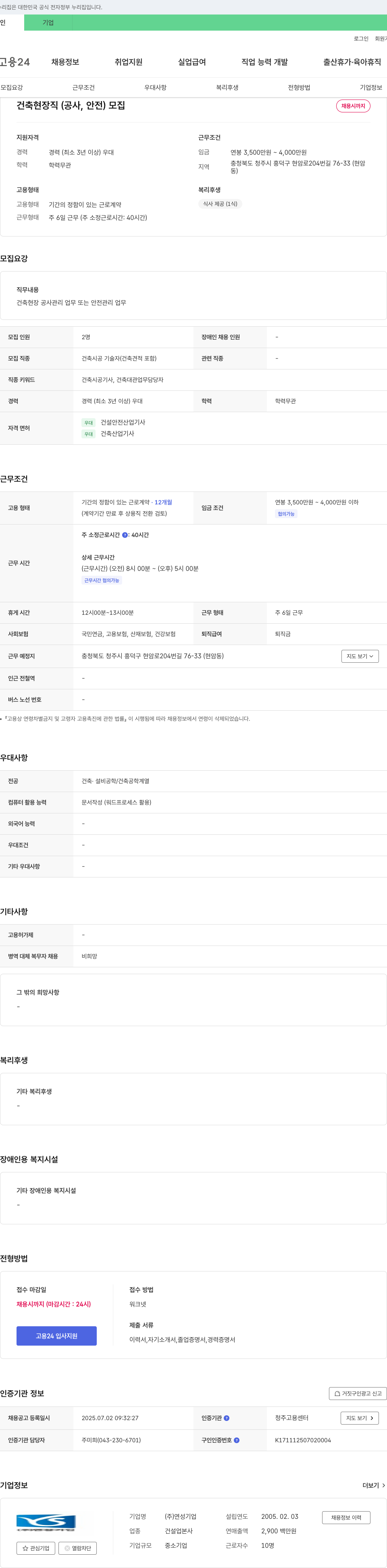 연성기업 건축 현장직(공사, 안전) 모집 채용공고