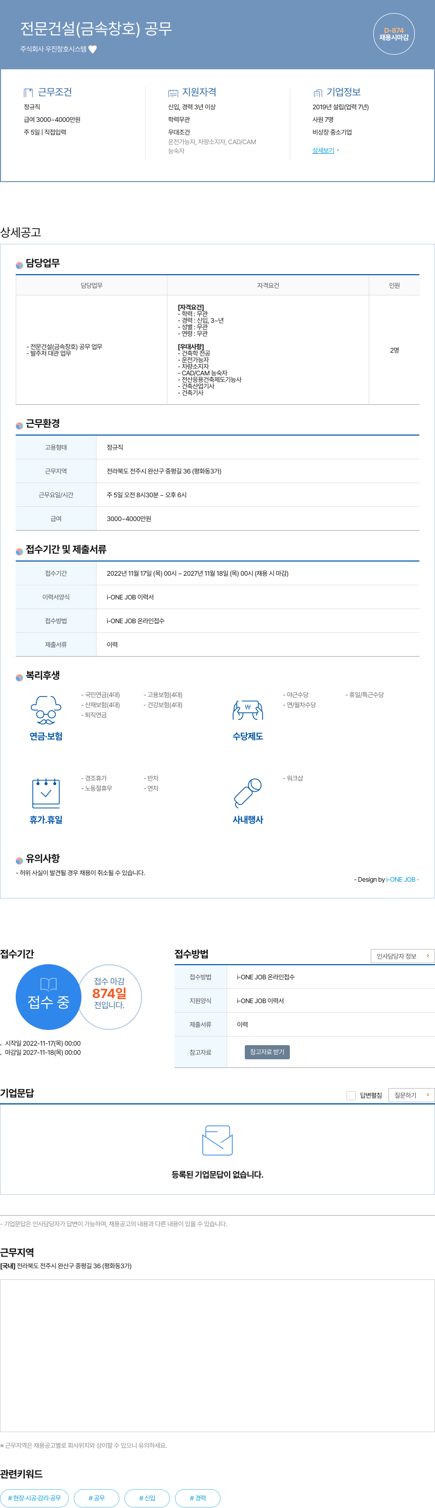 우진창호시스템 전문 건설 (금속 창호) 공무 채용공고