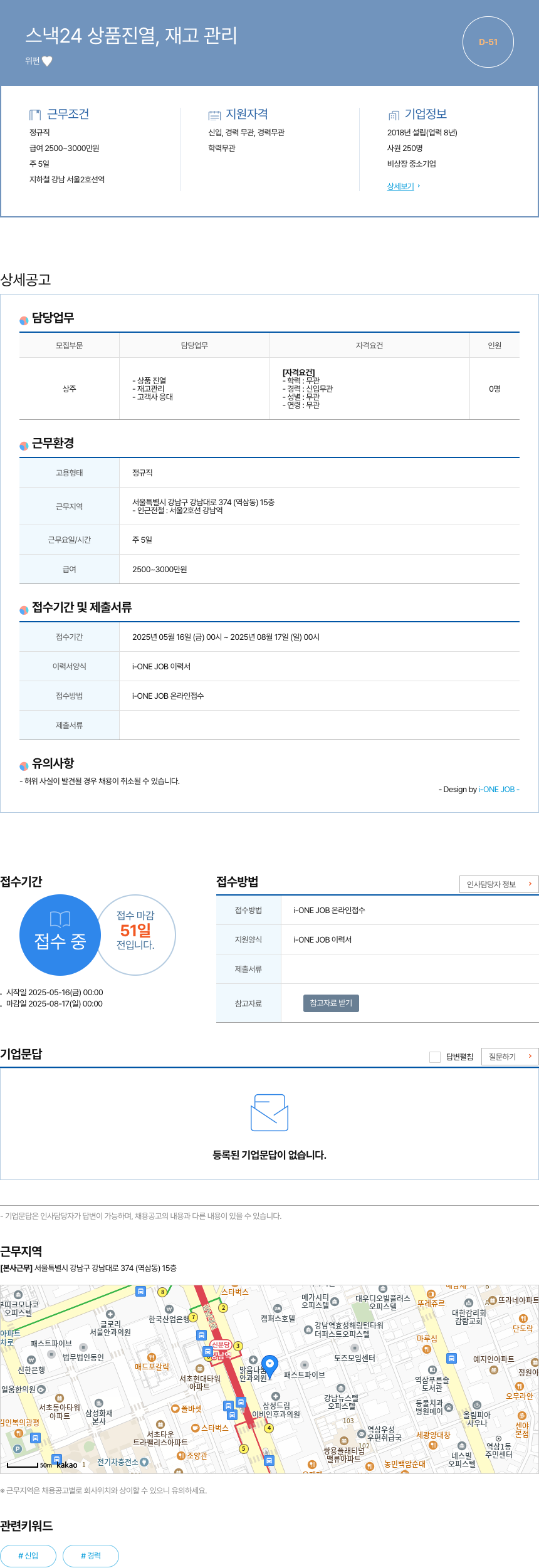 위펀 스낵 24 상품 진열, 재고 관리 채용공고