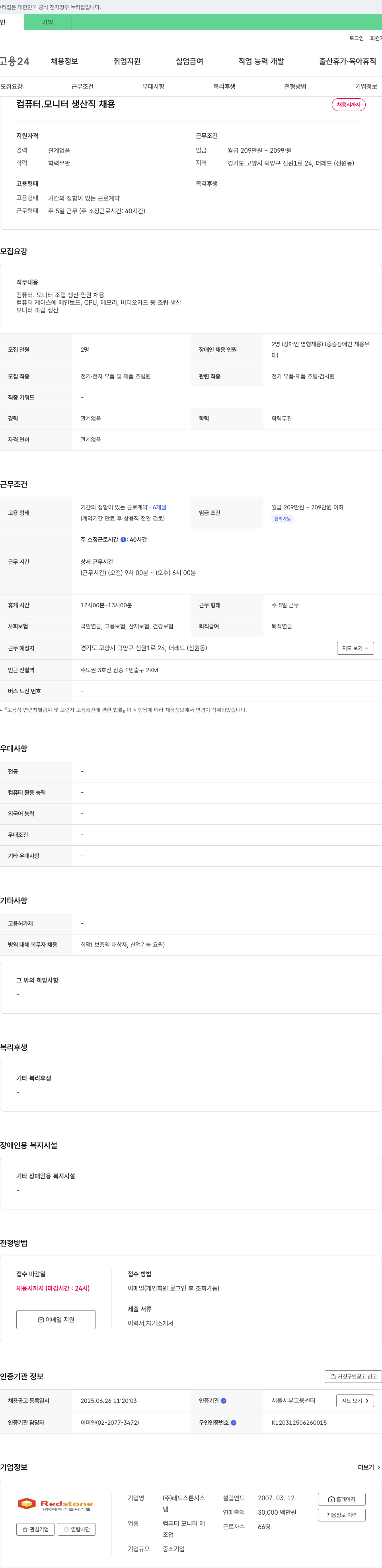 레드스톤시스템 컴퓨터·모니터 생산직 채용 채용공고