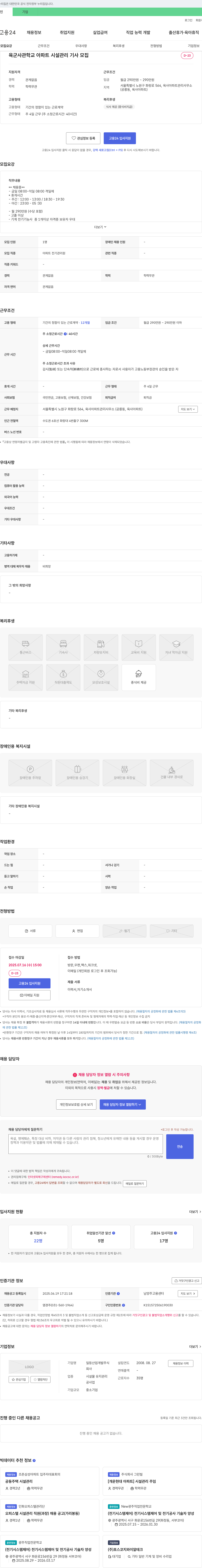 일등산업개발 육군 사관학교 아파트 시설 관리 기사 모집 채용공고