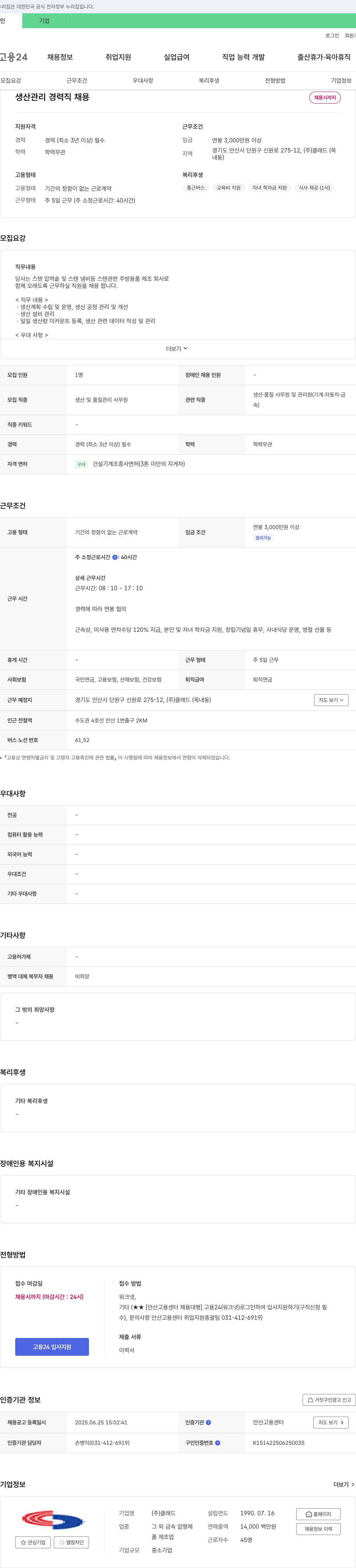 클래드 생산 관리 경력직 채용 채용공고