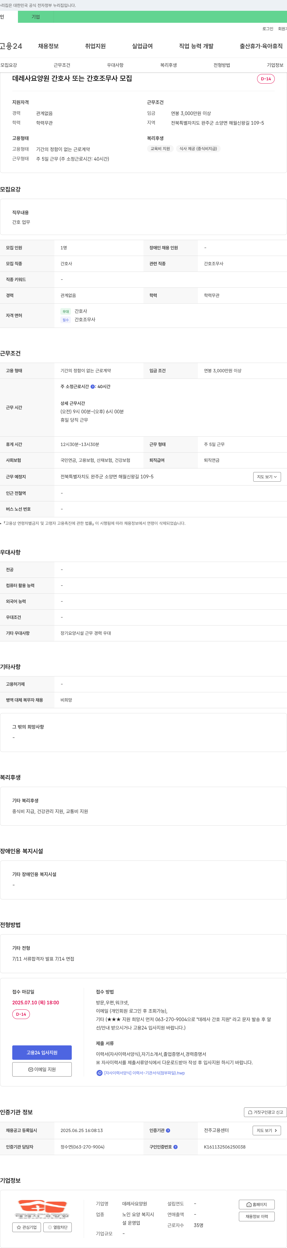 데레사요양원 간호사 또는 간호조무사 모집 채용공고
