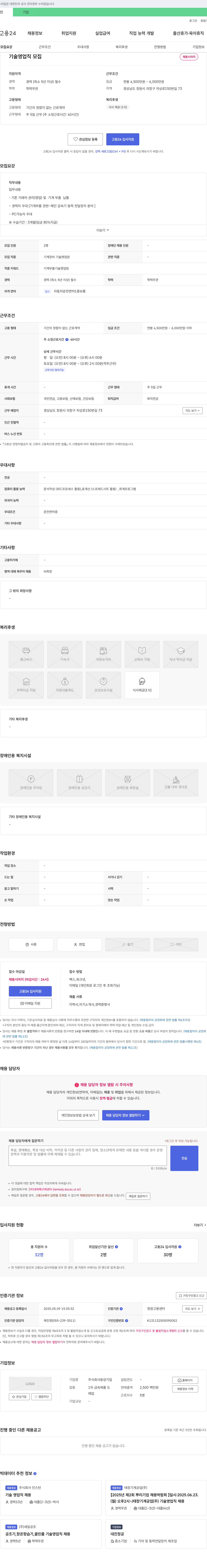동양 기술 영업직 모집 채용공고