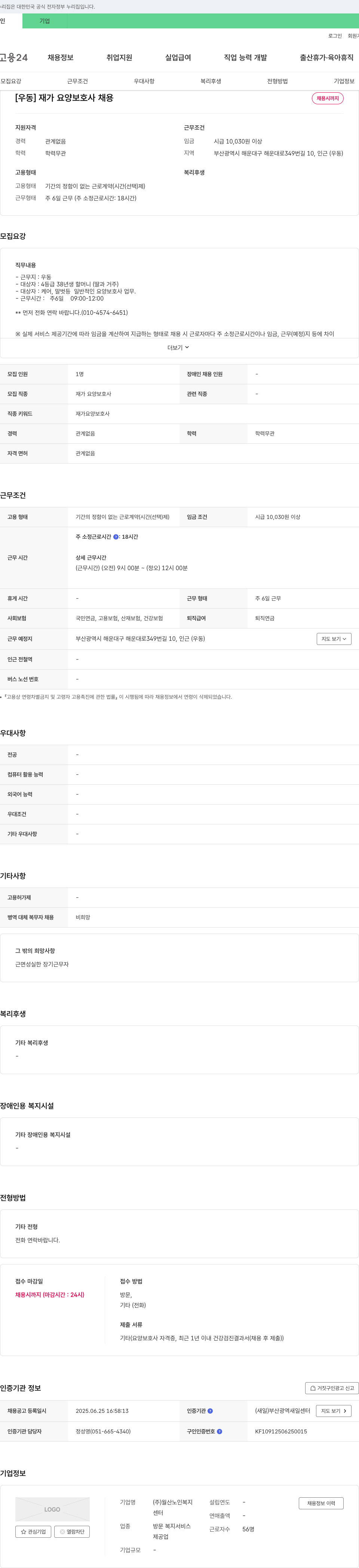월산노인복지센터 [우동] 재가 요양 보호사 채용 채용공고