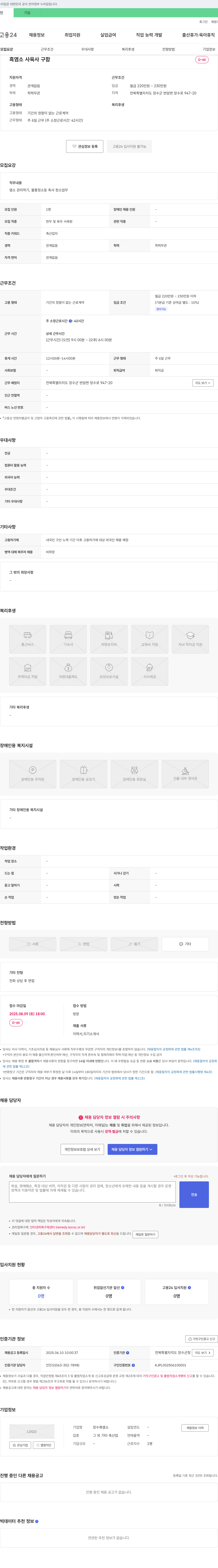 장수흑염소 (공고 제목 없음) 채용공고