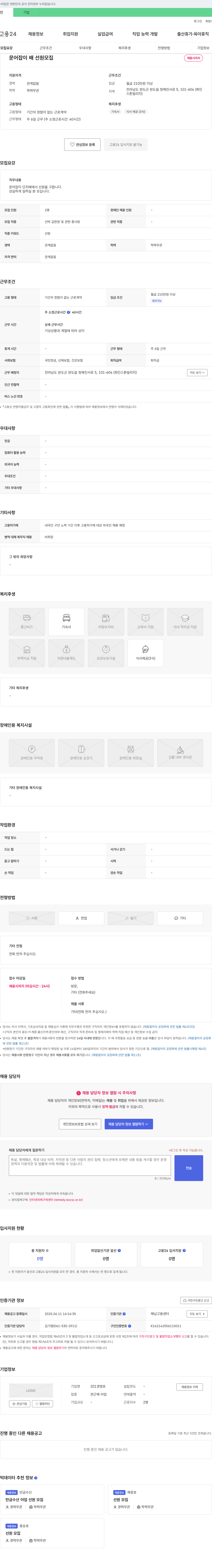 201경영호 문어 잡이 배 선원 모집 채용공고