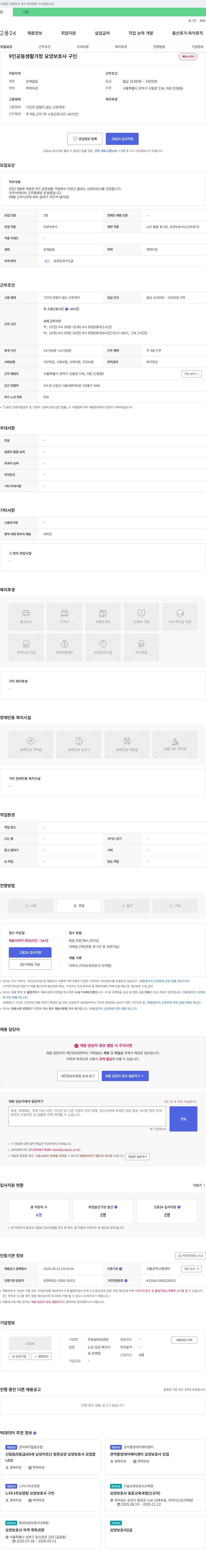 은빛실버요양원 9인 공동생활가정 요양보호사 구인 채용공고