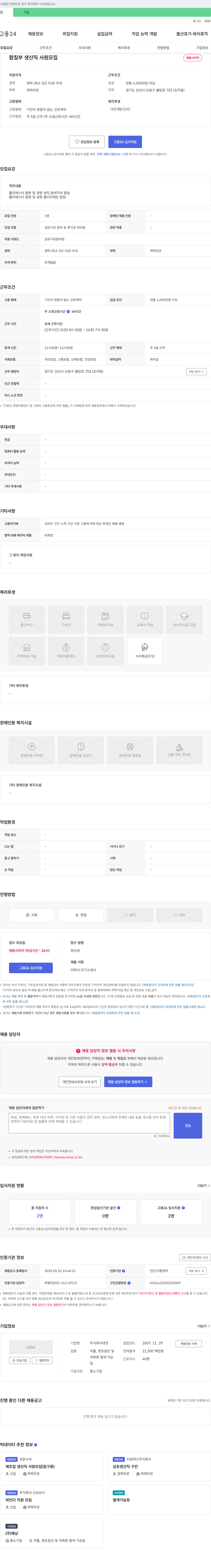 대연 함침부 생산직 사원 모집 채용공고