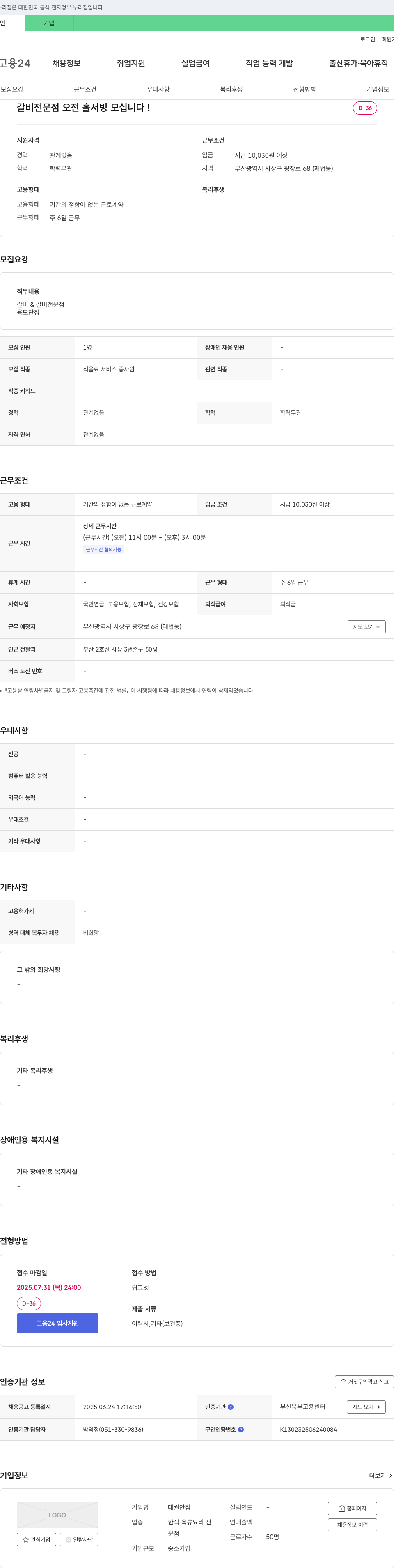 대궐안집 갈비 전문점 오전 홀서빙 모십니다! 채용공고