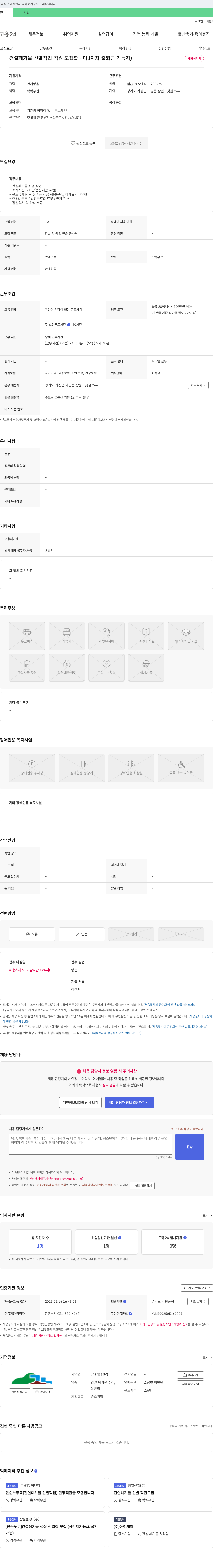 가남환경 건설 폐기물 선별 작업 직원 모집 (자차 출퇴근 가능자) 채용공고