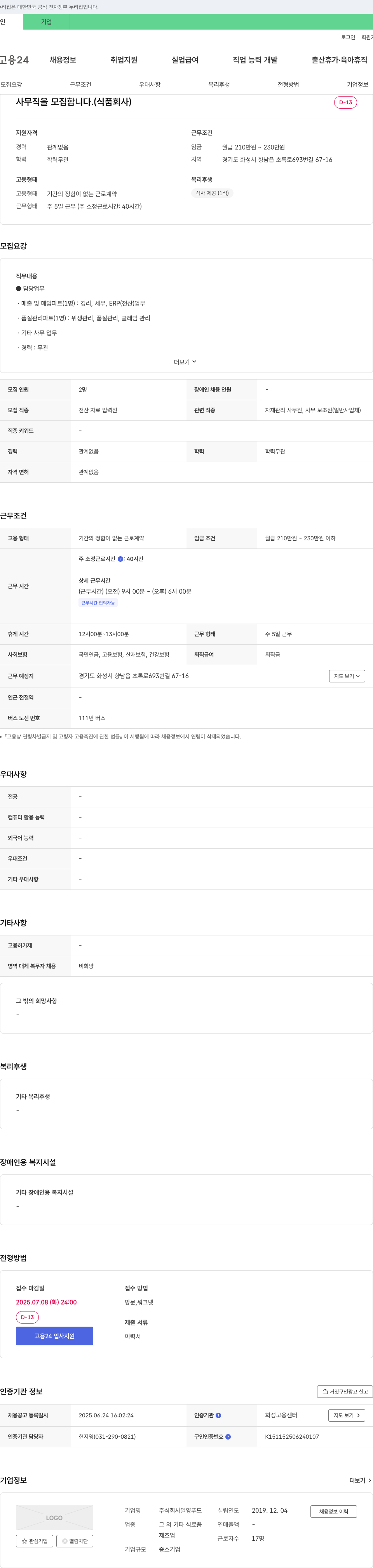 일양푸드 사무직 모집 (식품회사) 채용공고