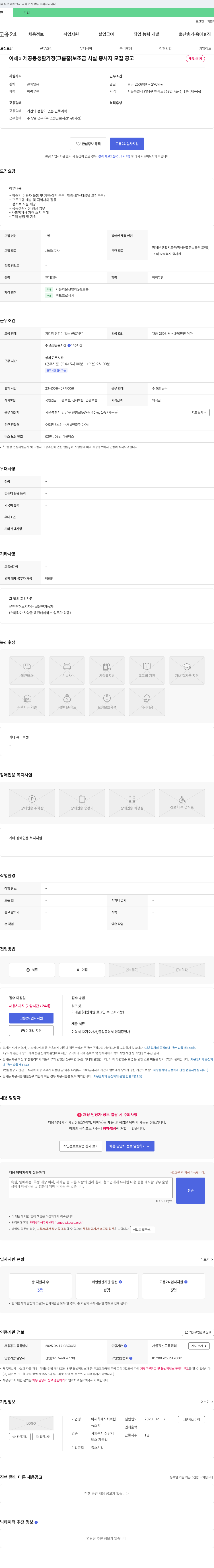 아해하제사회적협동조합 아해 하제 공동생활가정(그룹홈) 보조금 시설 종사자 모집 공고 채용공고