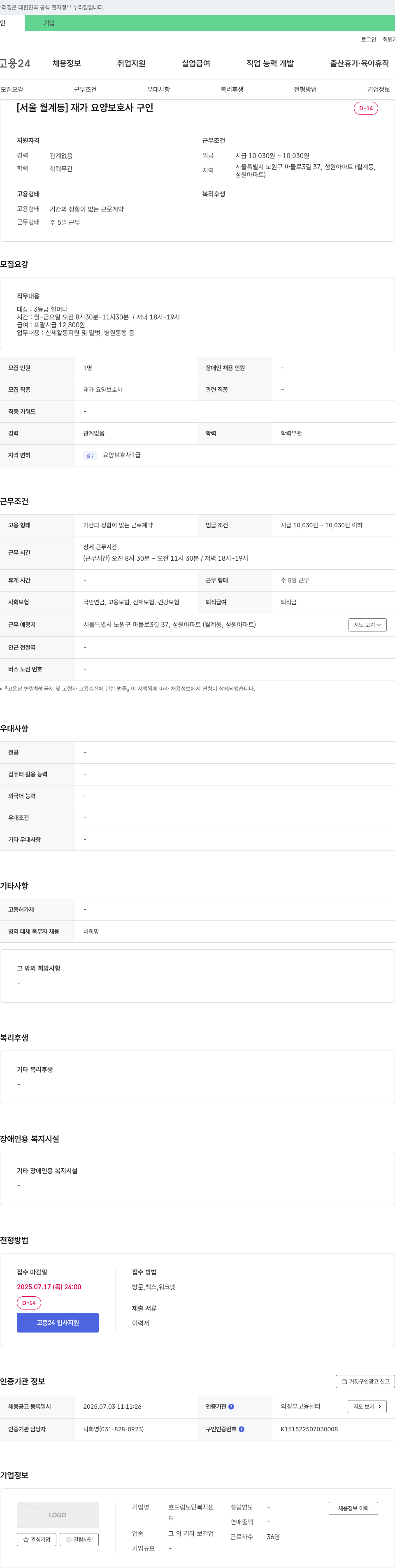 효드림노인복지센터 [서울 월계동] 재가 요양 보호사 구인 채용공고