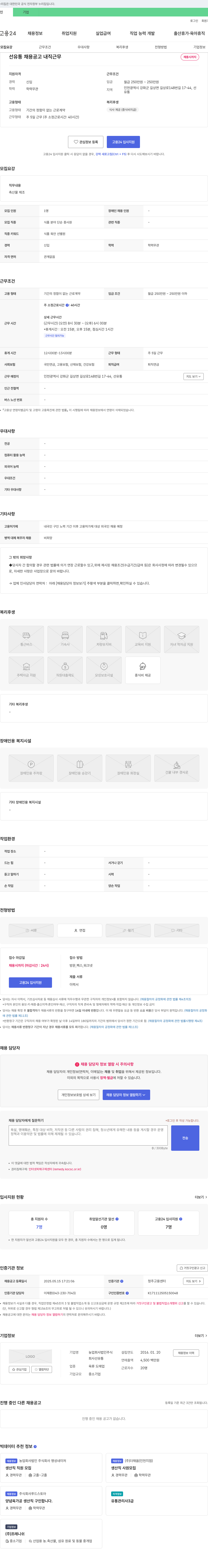 선유통 축산물 제조 식품 분야 단순 종사원 채용 (신입) 채용공고