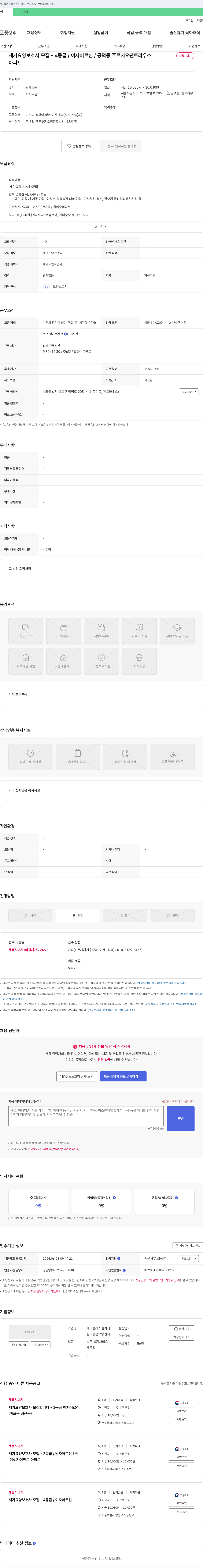 에이플러스한겨레실버방문요양센터 재가 요양 보호사 모집 - 4등급 / 여자 어르신 / 공덕동 푸르지오 펜트라우스 채용공고