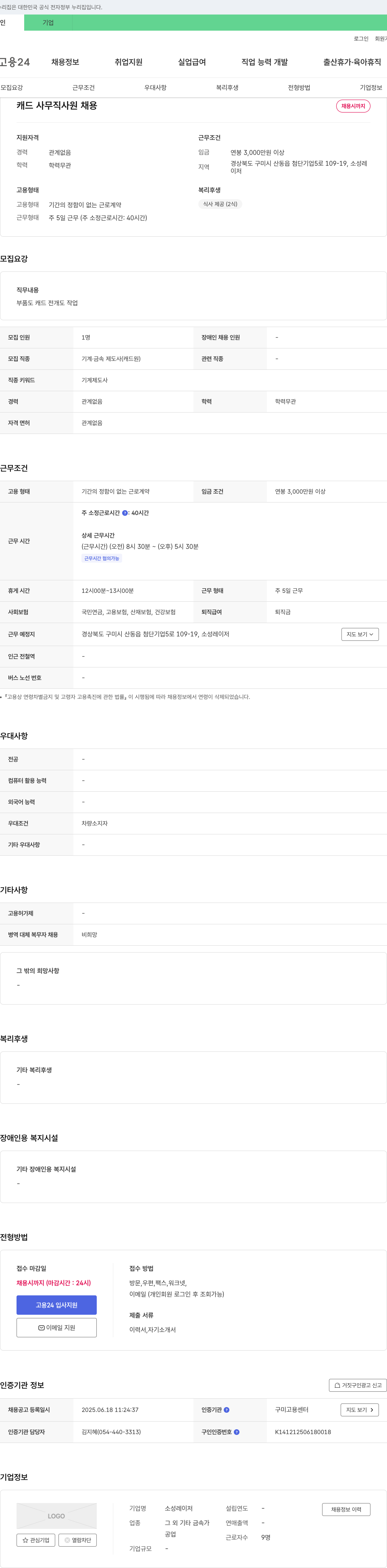 소성레이저 캐드 사무직 사원 채용 채용공고