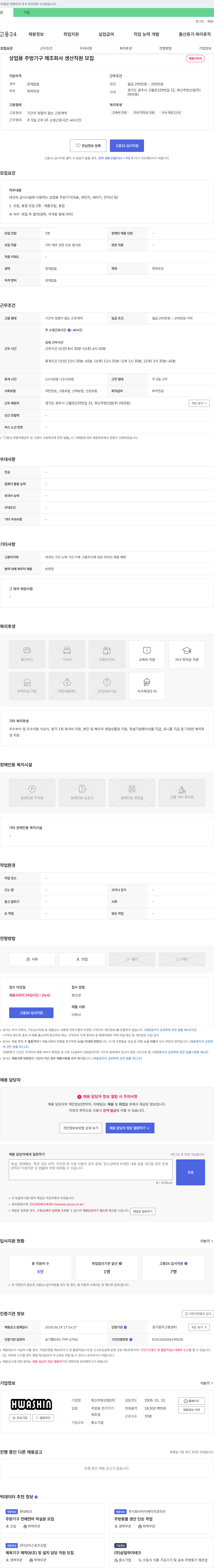 화신주방산업 상업용 주방 기구 제조 회사 생산 직원 모집 채용공고