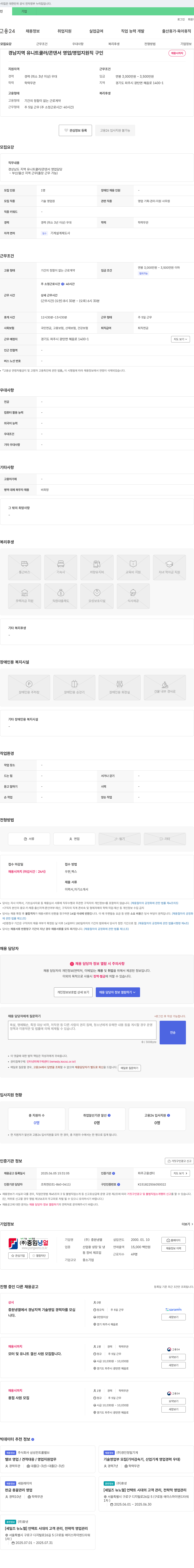 중원냉열 경남 지역 유니트 쿨러/콘덴서 영업/영업지원직 구인 채용공고