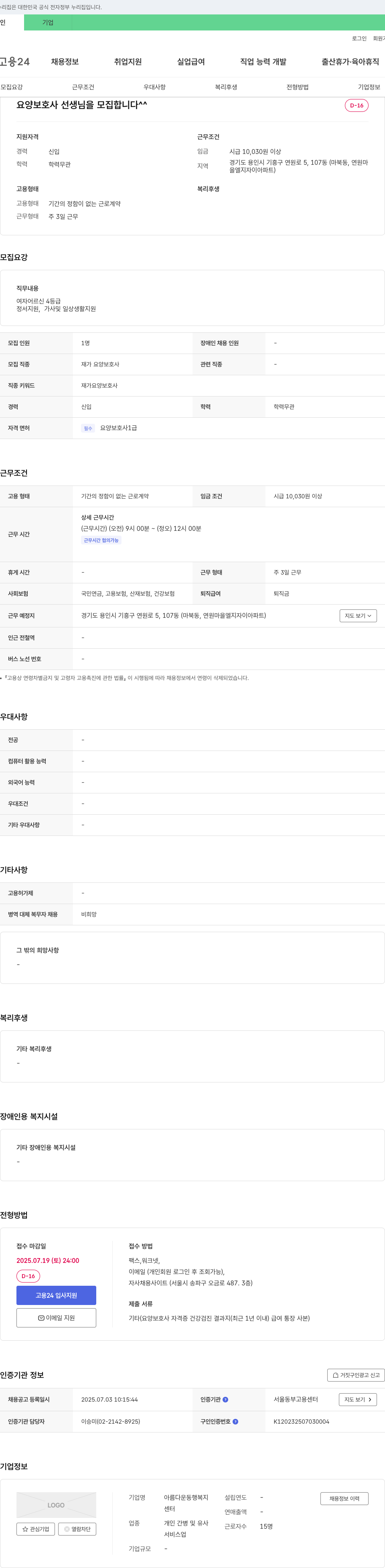 아름다운동행복지센터 요양 보호사 선생님을 모집합니다 채용공고