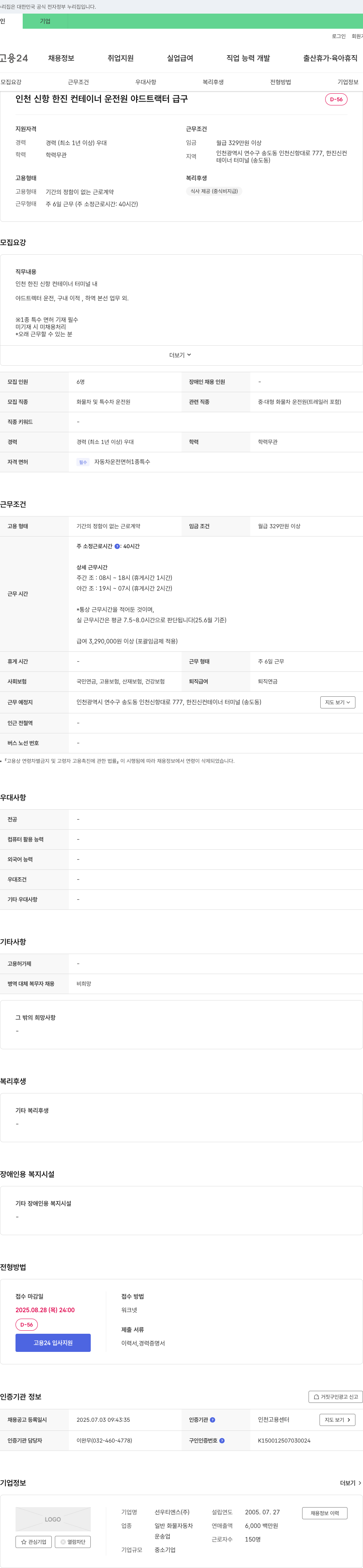 선우티엔스 (공고 제목 없음) 채용공고
