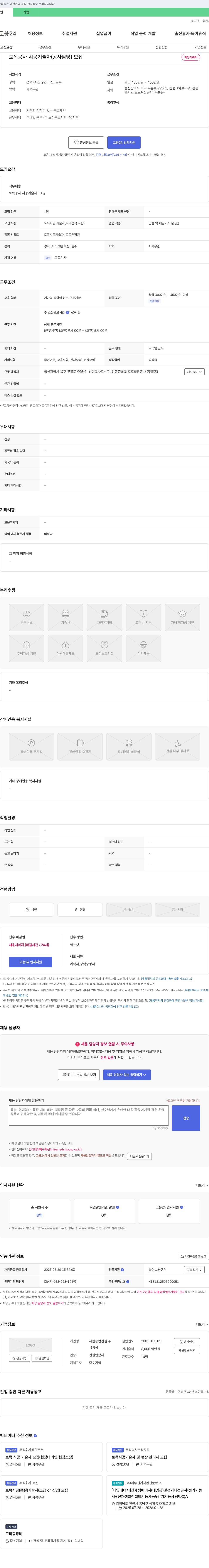 세한종합건설 토목 공사 시공 기술자(공사 담당) 모집 채용공고