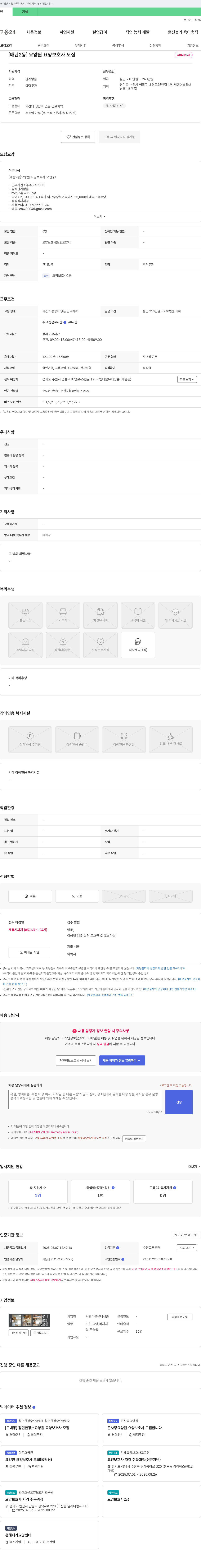 씨앤더블유너싱홈 [매탄2동] 요양원 요양보호사 모집 채용공고
