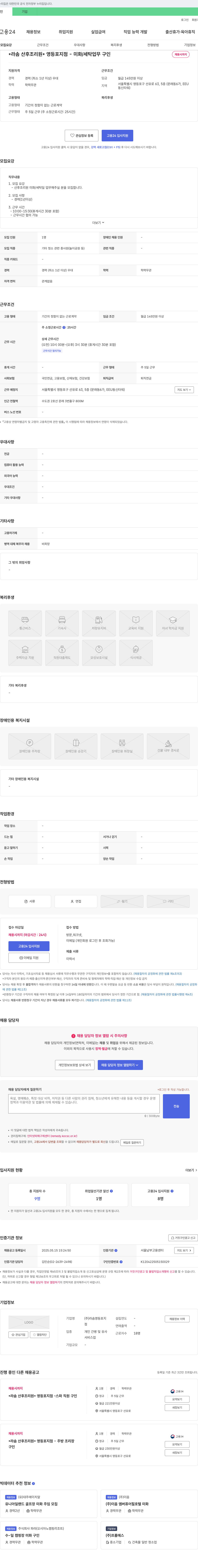 라솜영등포지점 라솜 산후 조리원 영등포 지점 - 미화/세탁 업무 구인 채용공고