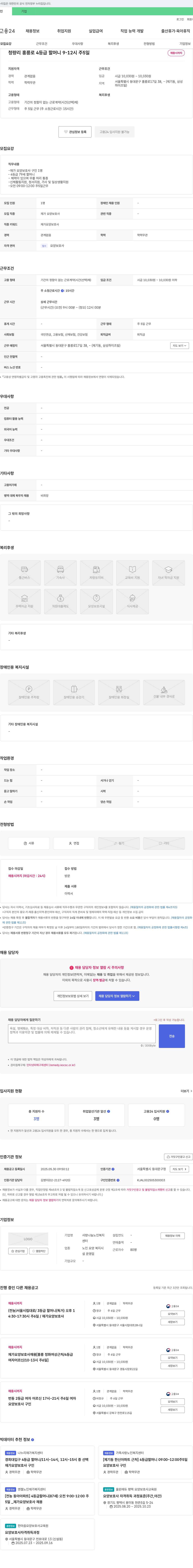 사랑나눔노인복지센터 재가 요양보호사 구인 (4등급 79세 할머니, 오전 9-12시, 주 5일) 채용공고