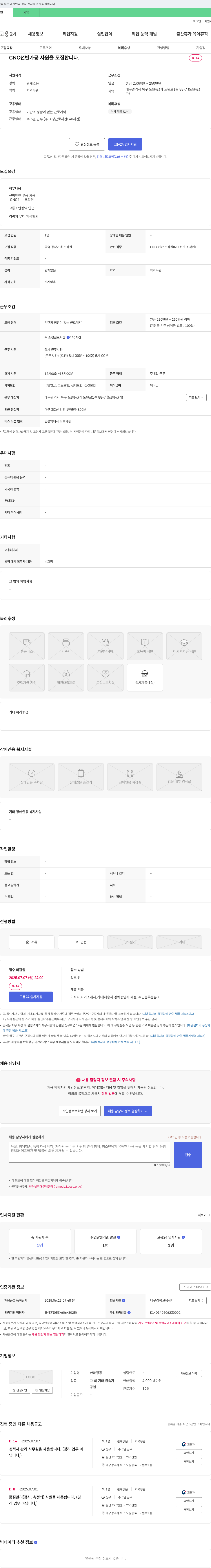 한라정공 CNC 선반 가공 사원을 모집합니다. 채용공고