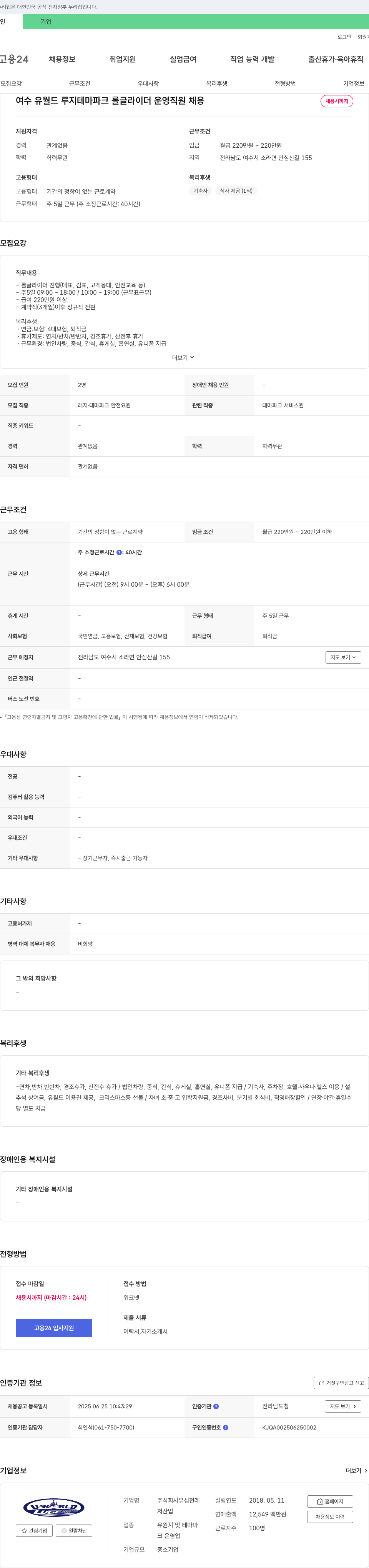 유심천레 여수 유월드 루지 테마파크 롤 글라이더 운영 직원 채용 채용공고